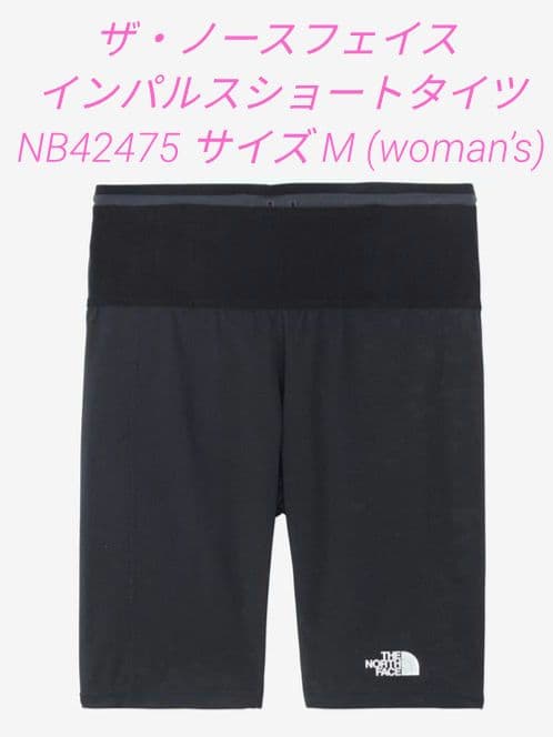 ザ・ノースフェイス インパルスショートタイツ NB42475 (woman’s)