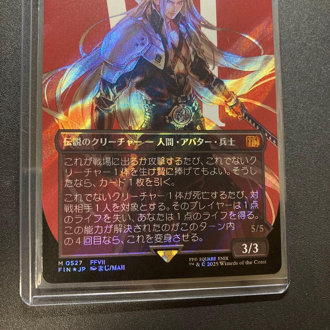 MTG FF 威名のソルジャー、セフィロス ボーダーレス 神話 サージfoil