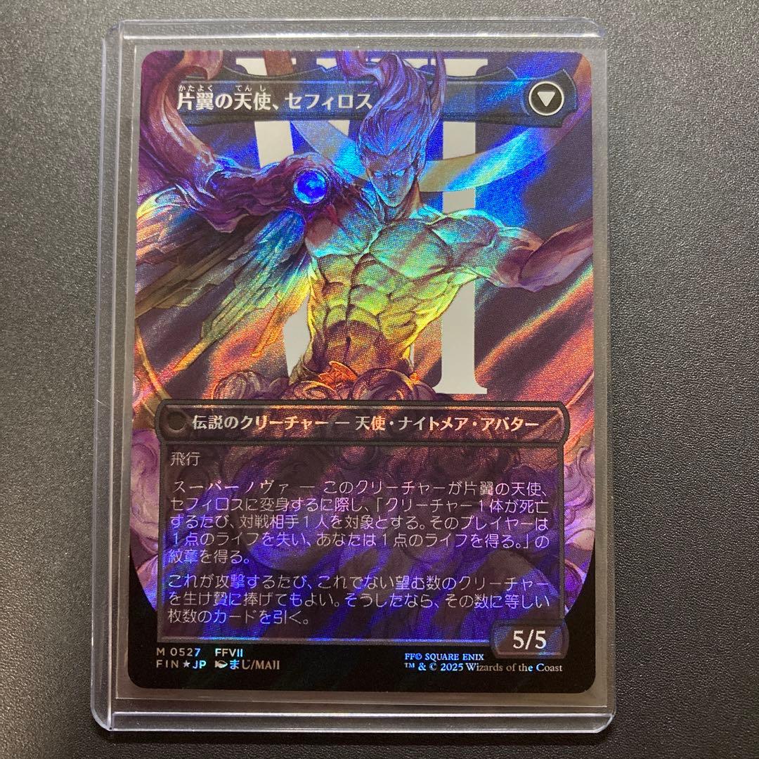 MTG FF 威名のソルジャー、セフィロス ボーダーレス 神話 サージfoil