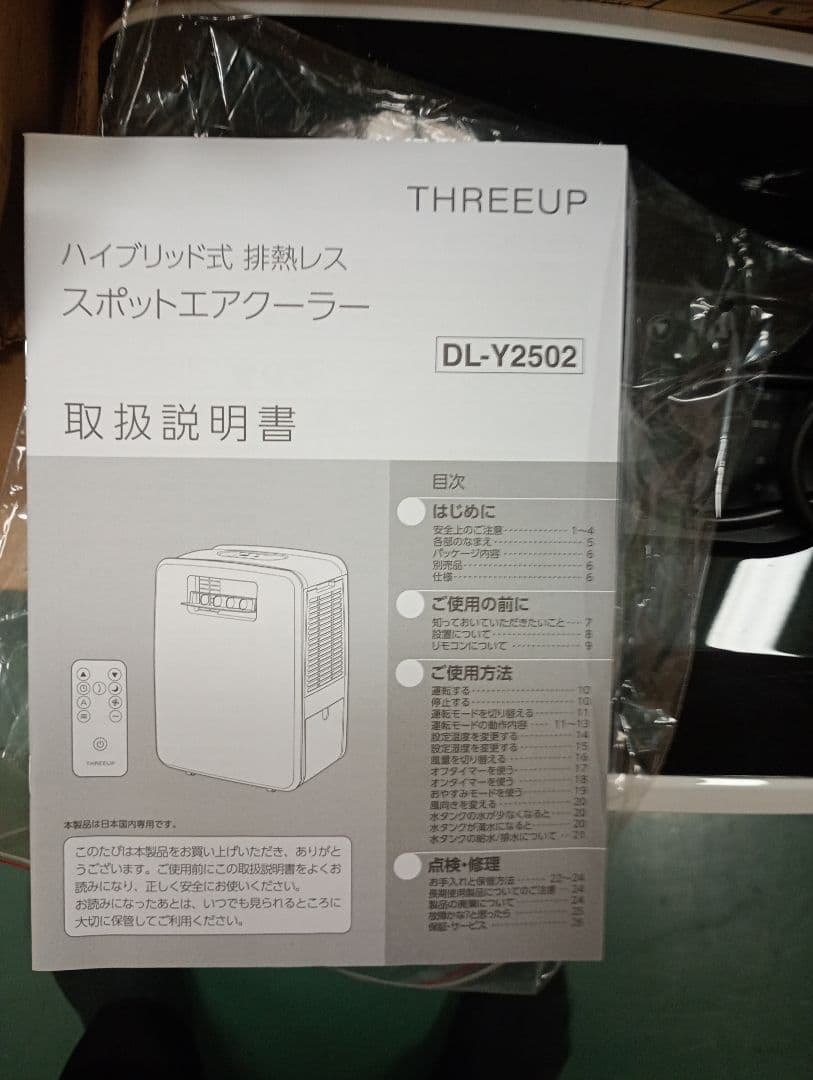 スポットクーラー&除湿！！DL-Y2502 排熱レス！ 2段階風量切替え！