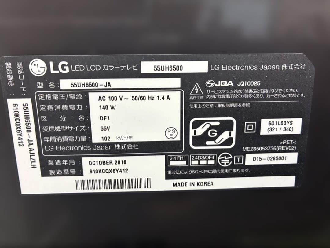 LG LEDLCDカラーテレビ 55UH6500-JA 動作OK 2016年製