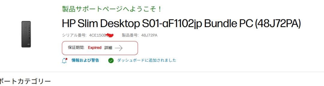 HP Slim Desktop S01-aF1102jp 使用時間850時間ほど