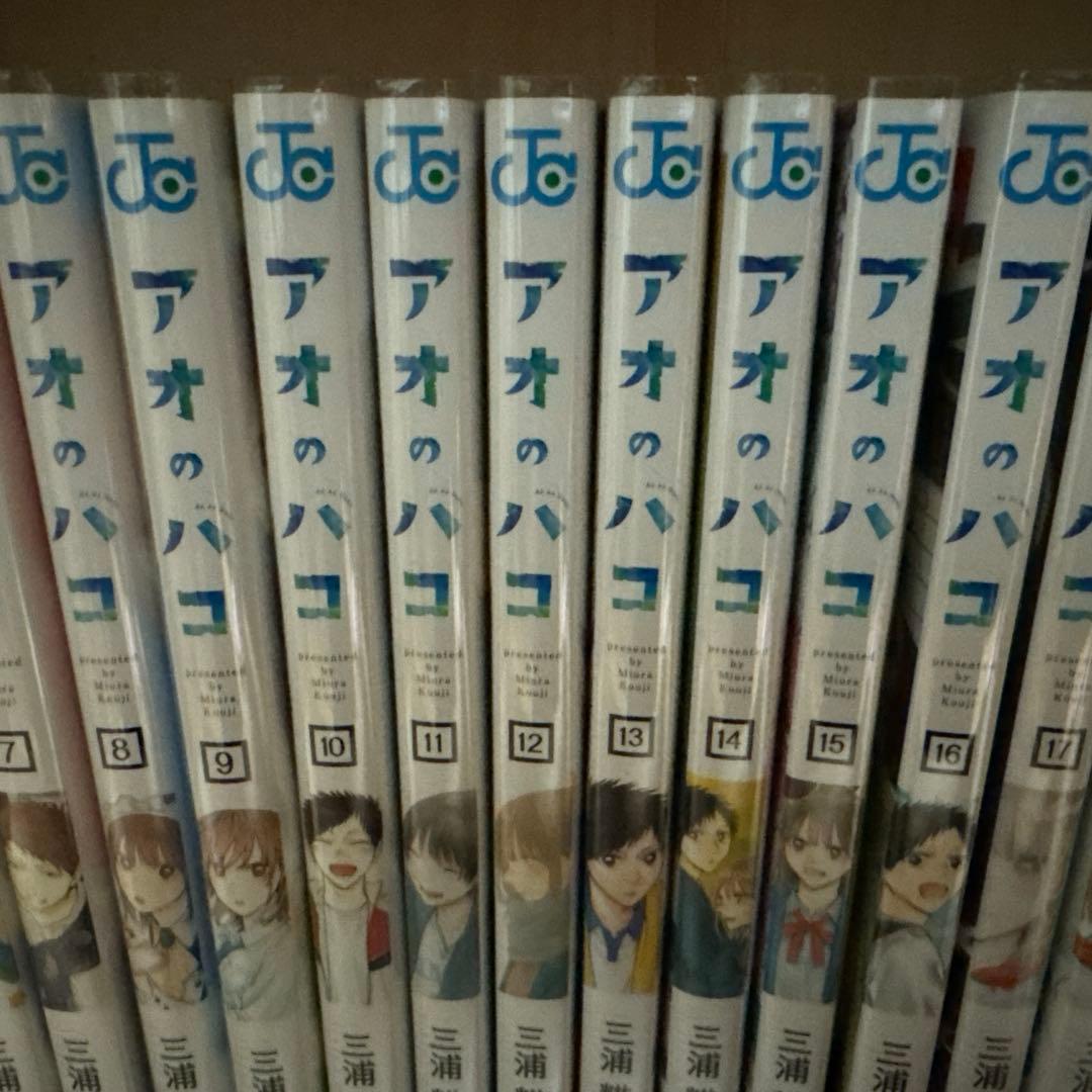 アオのハコ1〜22巻セット フィルムカバー付き