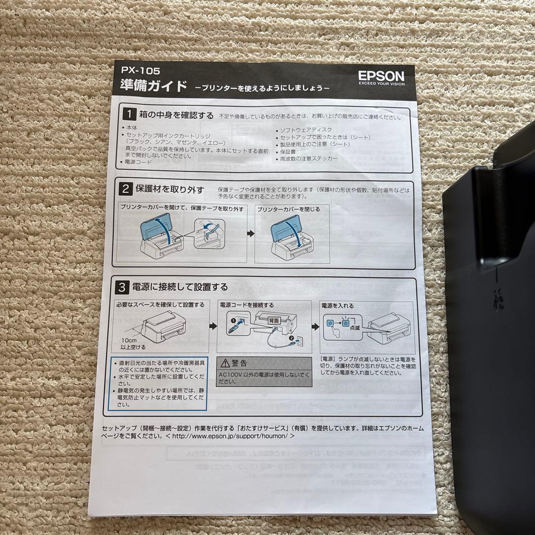 EPSON PX-105 インクジェットプリンター 本体