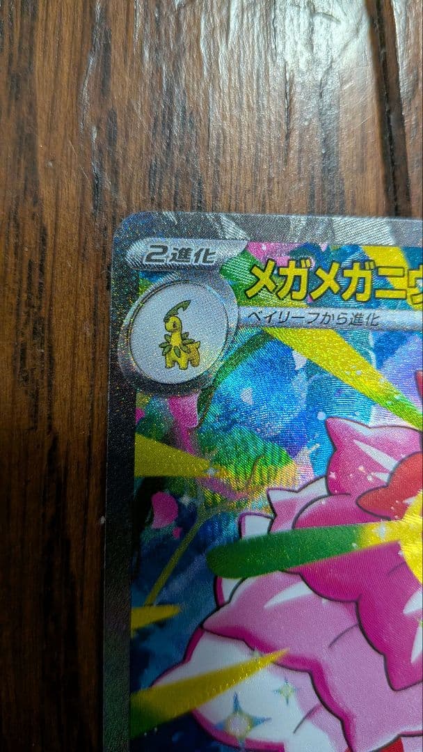 ポケカ メガメガニウムex メガエンブオーex メガオーダイルex 3枚セット