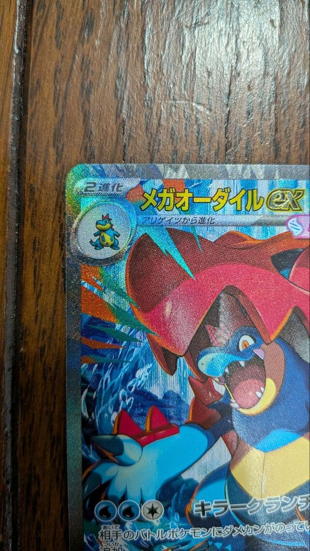 ポケカ メガメガニウムex メガエンブオーex メガオーダイルex 3枚セット