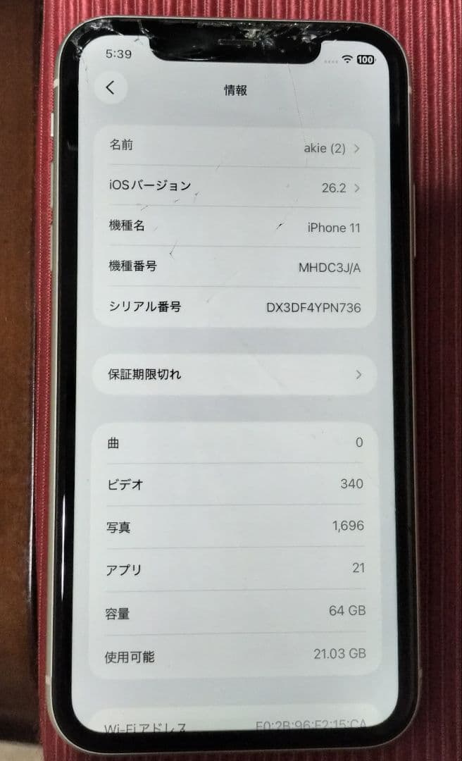 Apple iPhone 11 64GB ホワイト★画面割れ　バッテリー86%