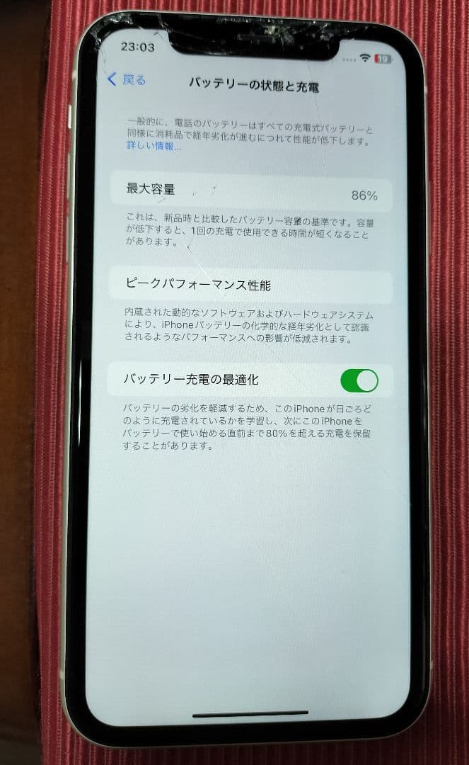 Apple iPhone 11 64GB ホワイト★画面割れ　バッテリー86%