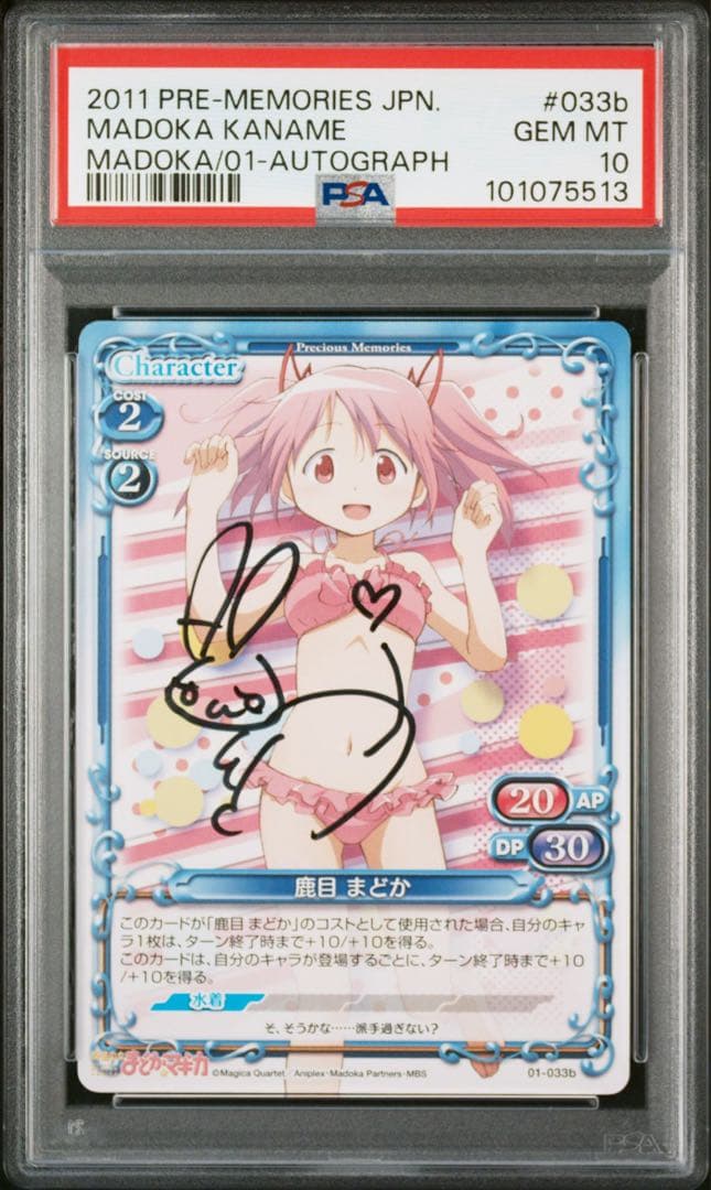 PSA10 プレシャスメモリーズ　魔法少女まどか☆マギカ　直筆サイン　まどマギ