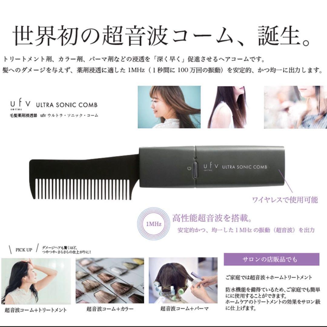［新品][未使用] 29480→14500 ufvウルトラソニックコーム