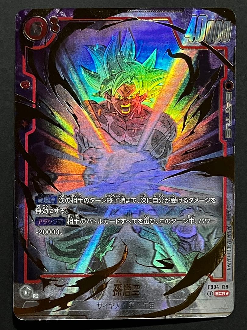 ★豪華6枚セット★ 限界を超えし者 孫悟空 FB04-129 SCR パラレル