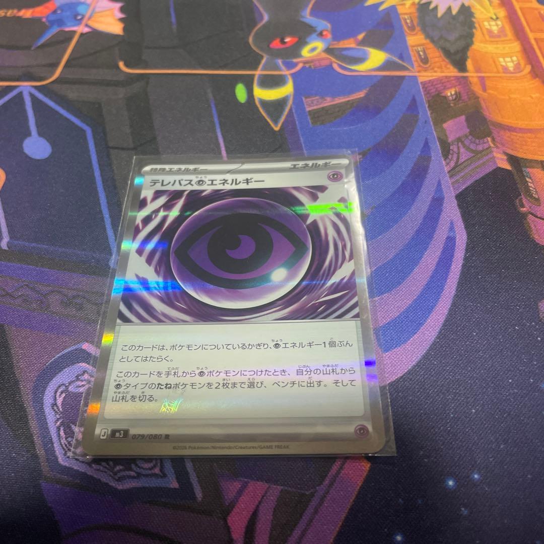 テレパス超エネルギー　エラーカード　(079/080)