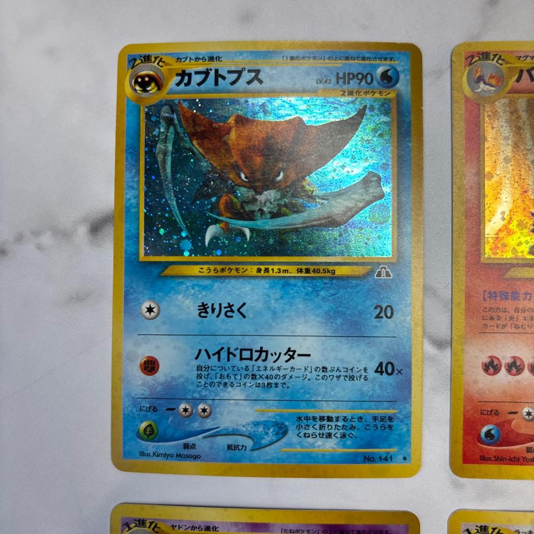 ポケモンカード　旧裏　カブトプス・バクフーン・ヤドキング・ハピナス　4枚セット
