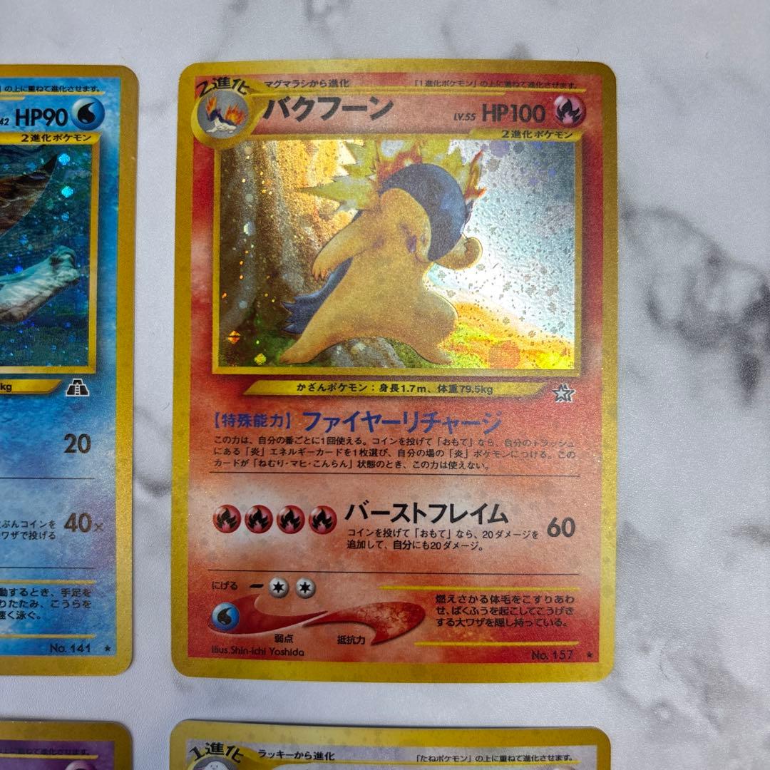 ポケモンカード　旧裏　カブトプス・バクフーン・ヤドキング・ハピナス　4枚セット