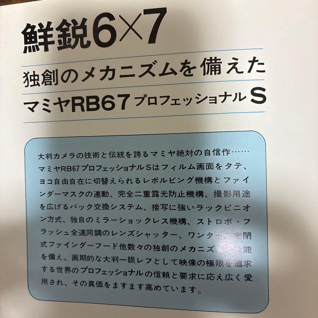 【ジャンク品】Mamiya RB67 中判フィルムカメラ　カタログ付