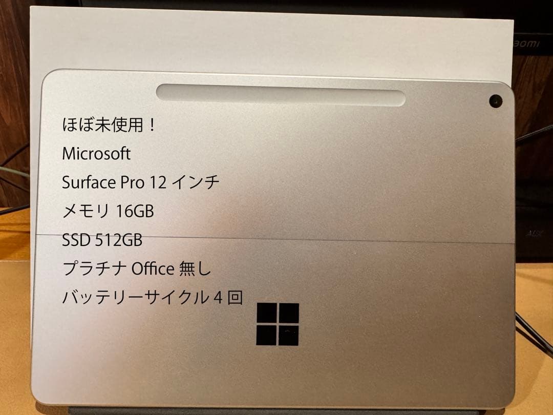 純正キーボード付 ほぼ未使用 Surface Pro 12 16GB 512GB