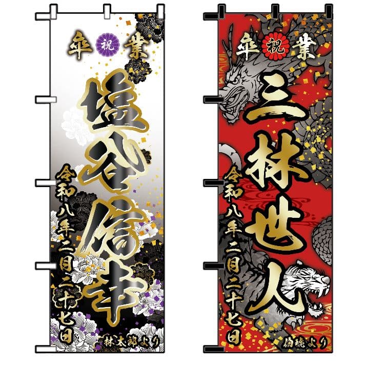 リンダマン　卒業式のぼり旗オーダー受付