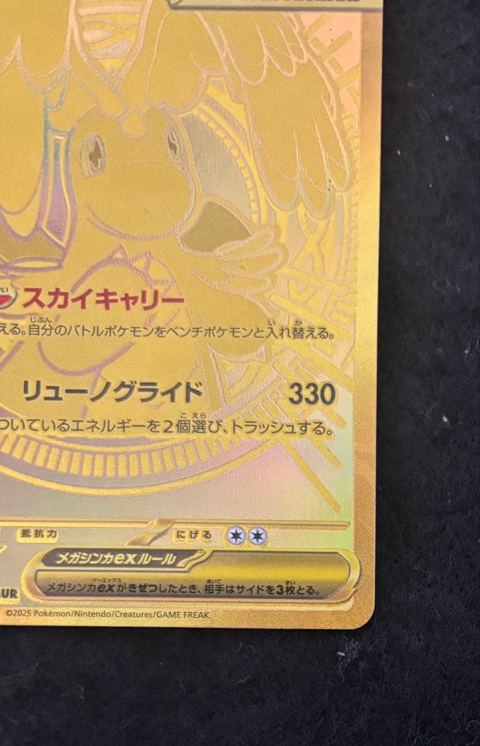 「極美品」　メガカイリューex MUR MEGAドリームex 250/193