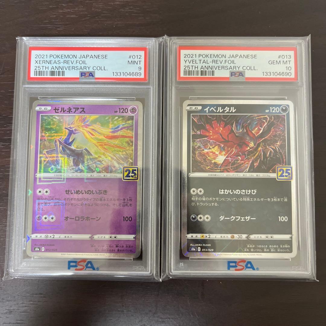 ゼルネアス イベルタル 25周年　連番