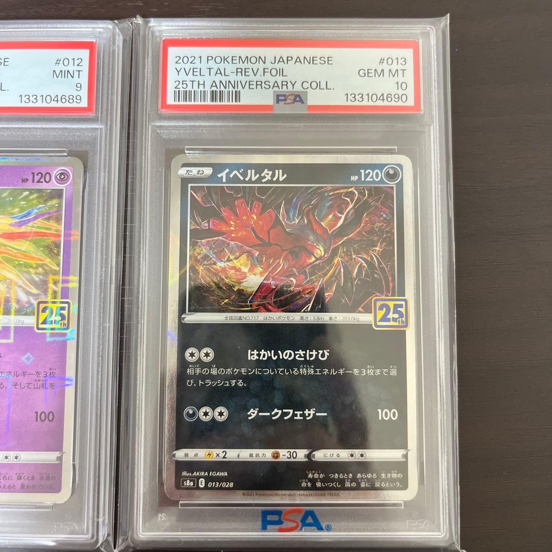 ゼルネアス イベルタル 25周年　連番