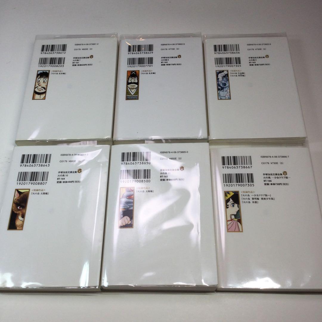 全巻セット⭐️ 手塚治虫　火の鳥　 手塚治虫文庫漫画全集　講談社