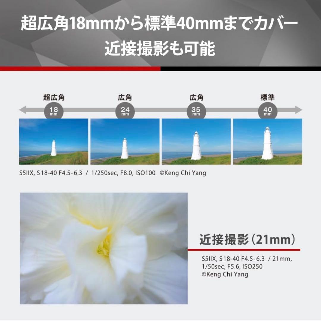 【新品級】LUMIX S 18-40mm F4.5-6.3