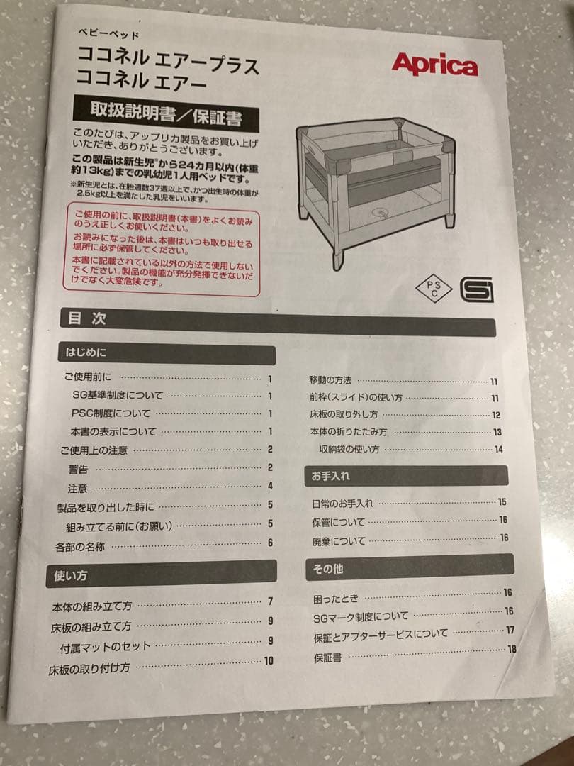 ベビーベッド　ココネル　エアー　アップリカ