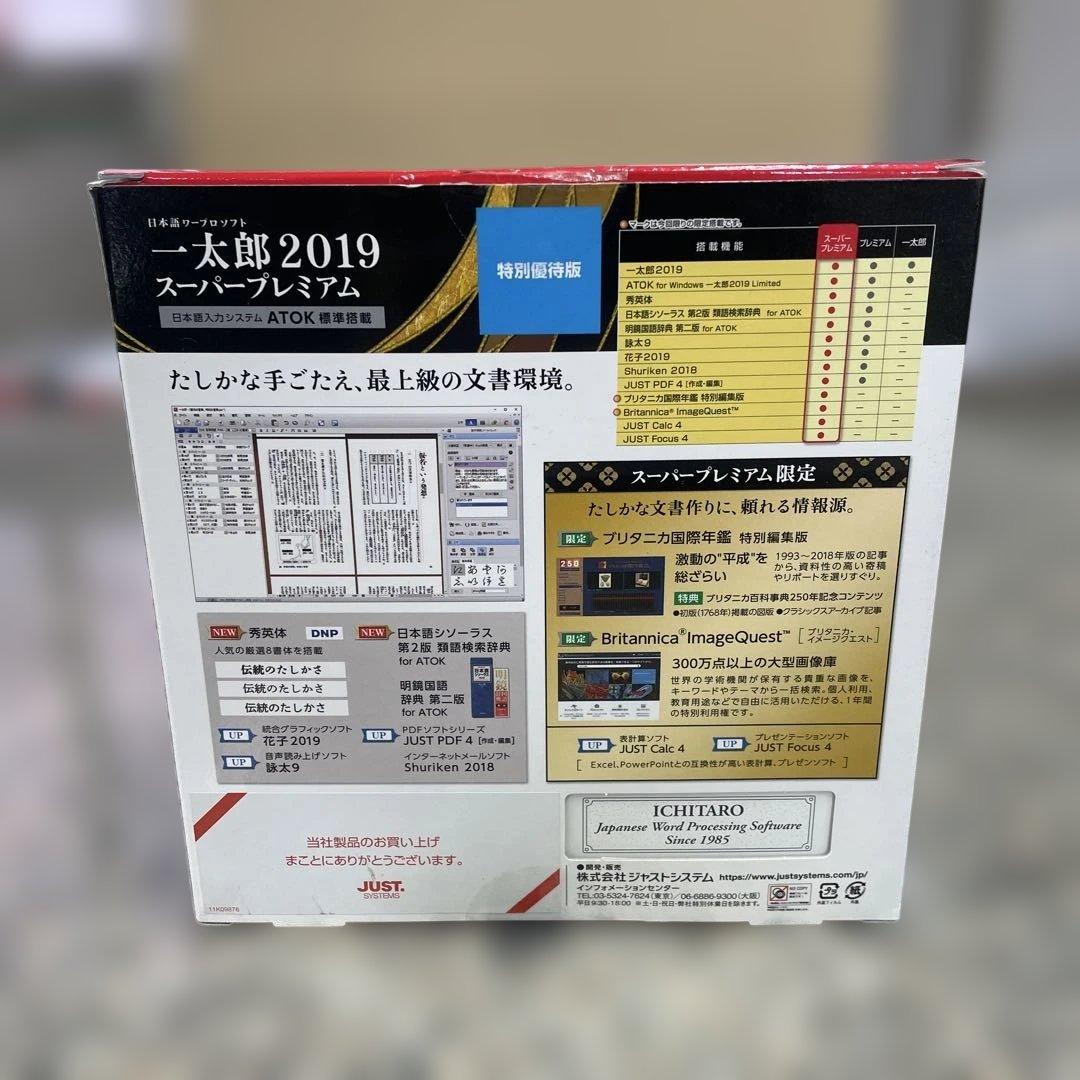 K*o様 日本語ワープロソフト 一太郎2019 Super Premium 特別