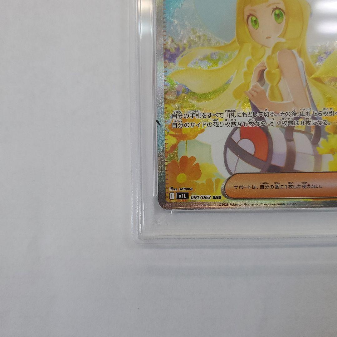 PSA9 リーリエの決心 SAR 091/063