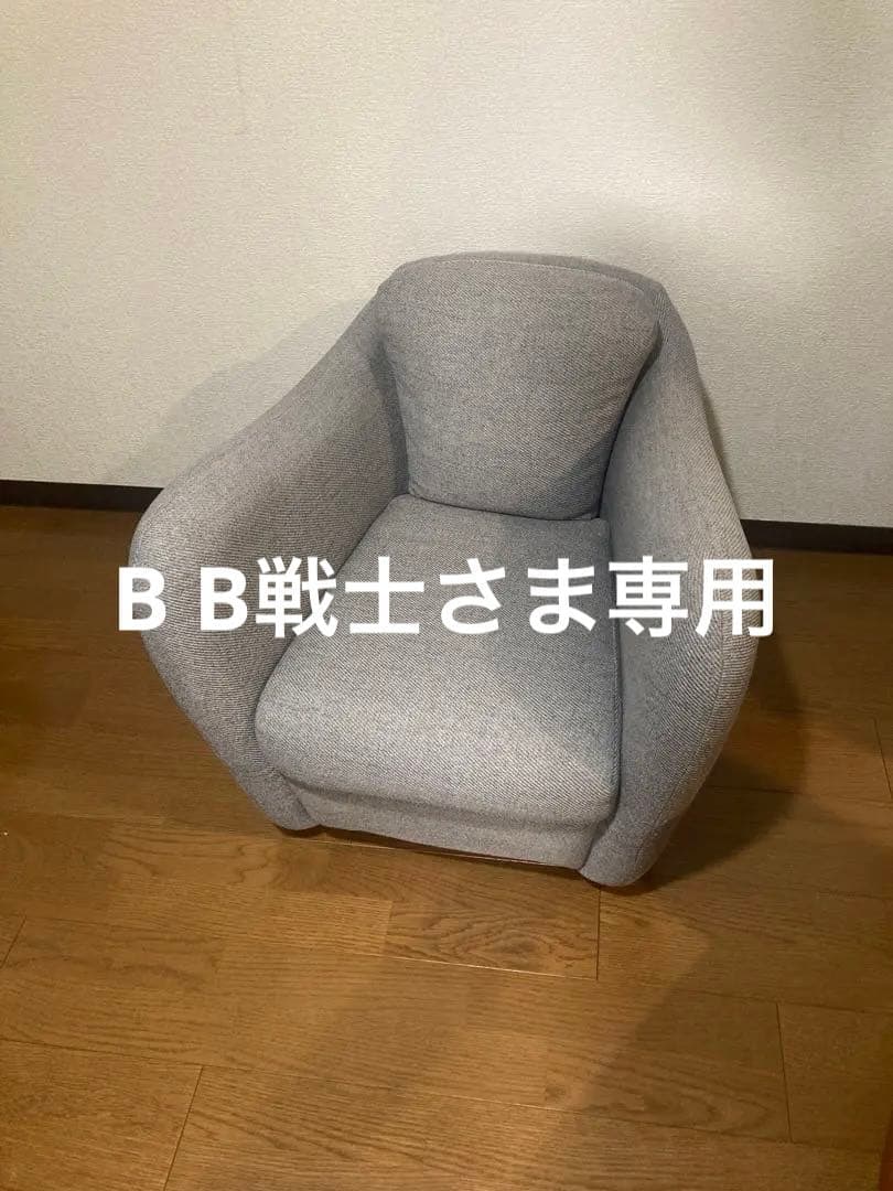 IDEE 1人がけソファ