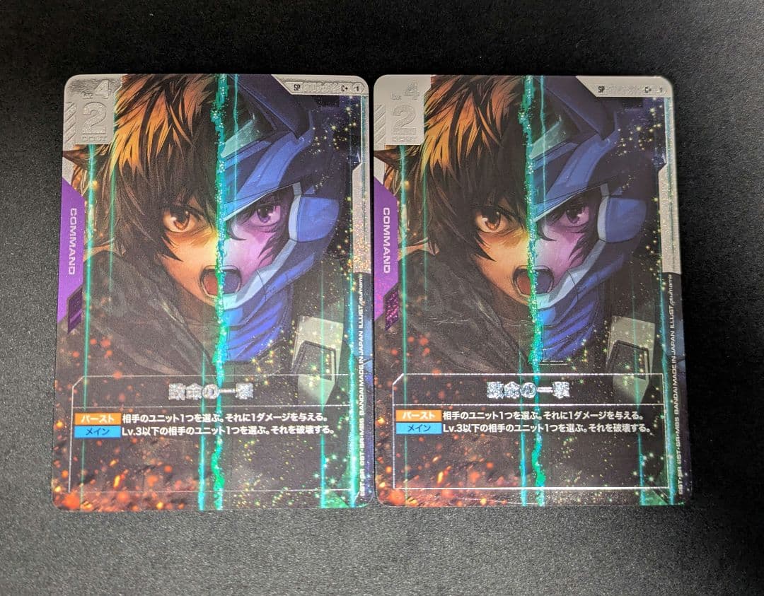 【匿名配送】ガンダムカードゲーム GCG 致命の一撃 SP パラレル 2枚セット