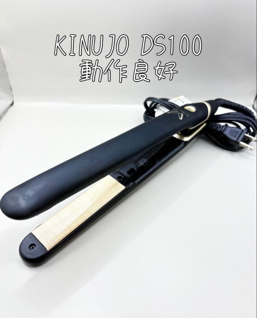 絹女 KINUJO DS100 ブラック ヘアアイロン 428