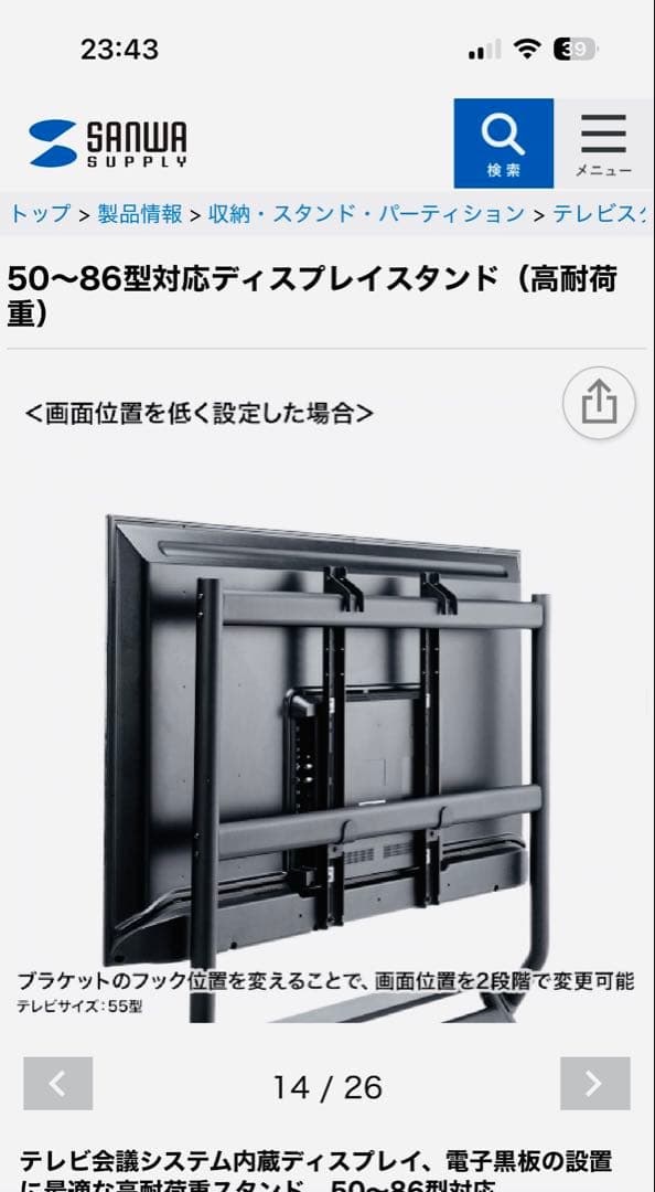 サンワサプライ　ディスプレイスタンド（高耐力）　CR-PL57BK 【中古品】