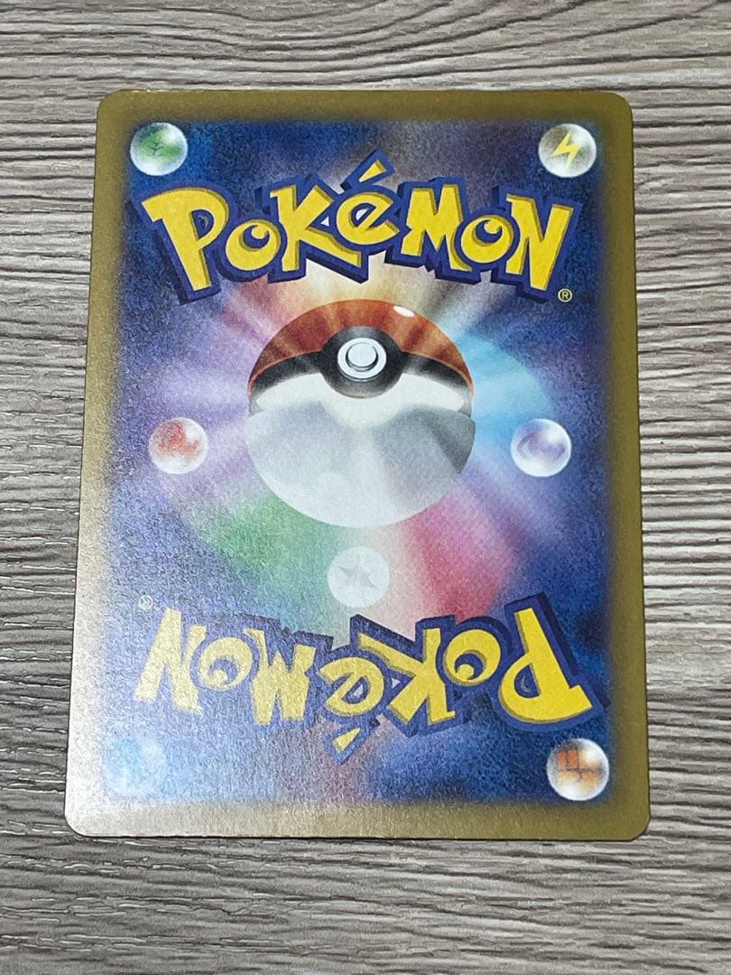 トランポリン大統領ピカチュウex SAR 234/193