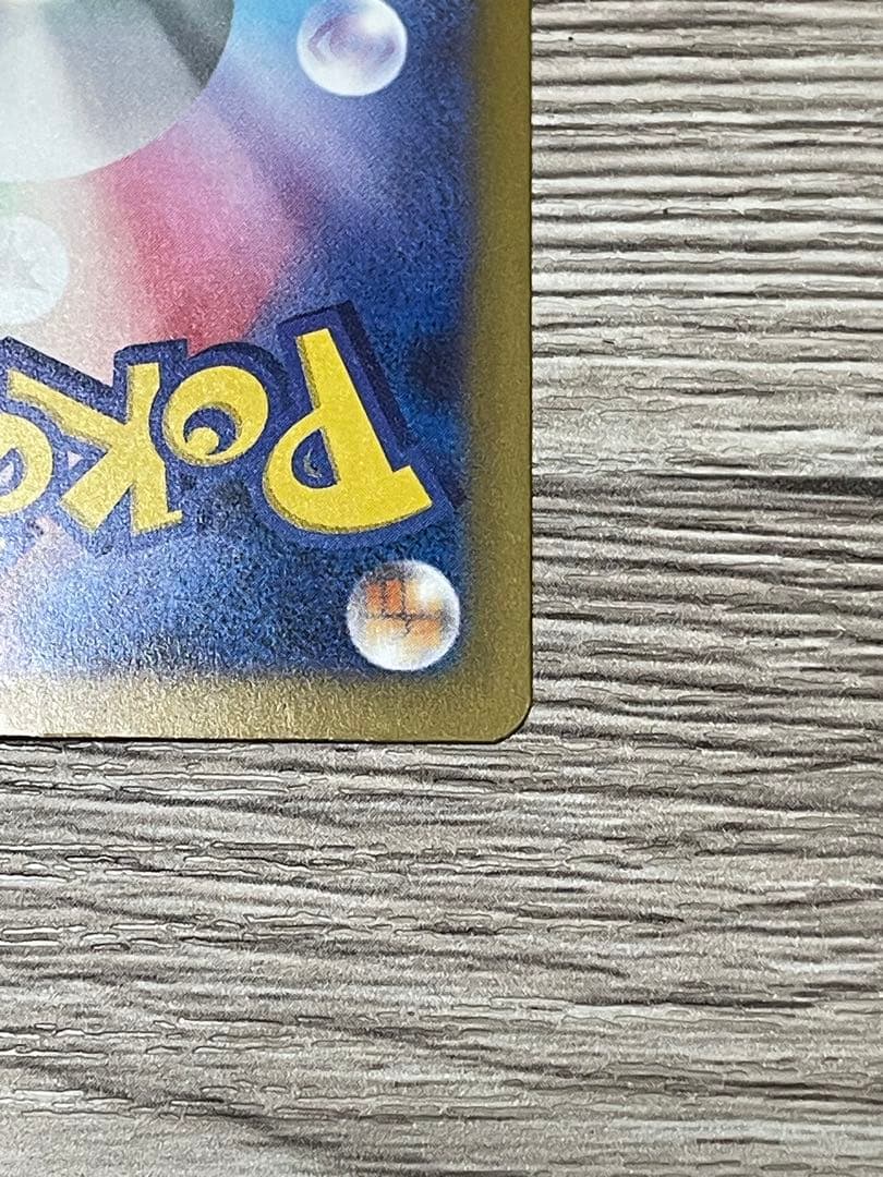 トランポリン大統領ピカチュウex SAR 234/193