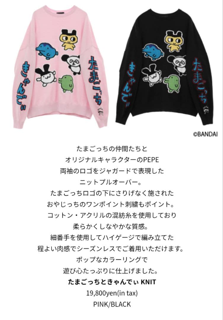 CandyStripper　たまごっちKNIT
