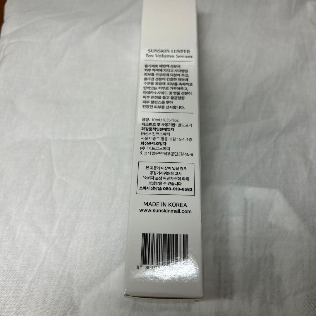 【3本セット 】 SUNSKIN LUSTER Tox Volume Serum