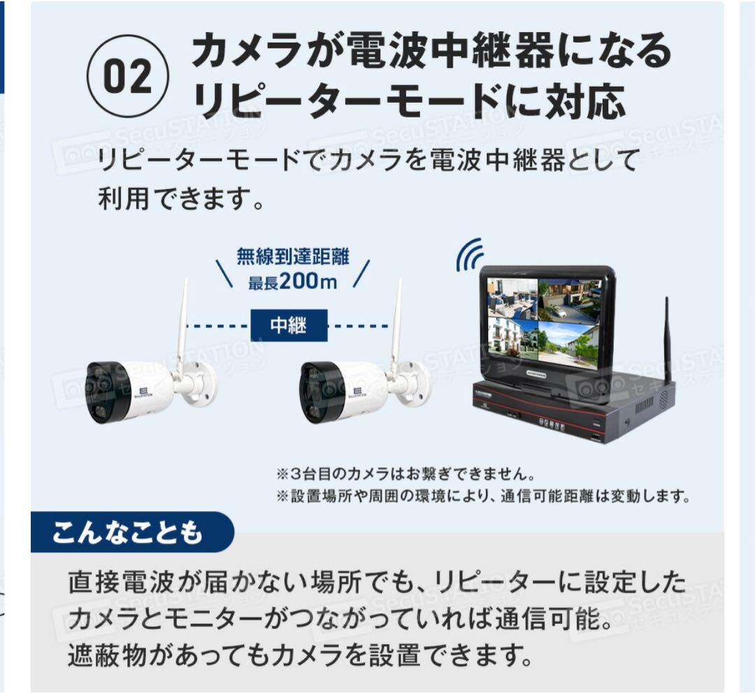 防犯カメラ　セキュステーション　無線