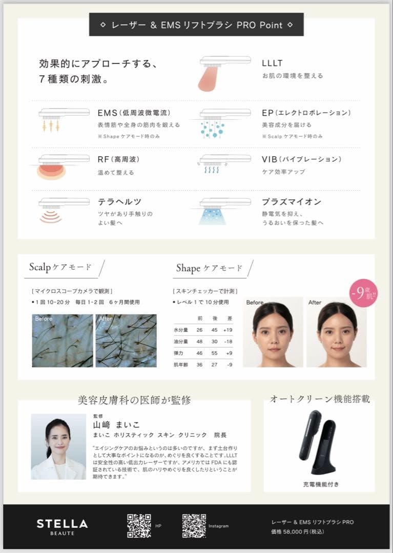 早い者勝ち‼️リフトアップブラシSTELLALiftBrushPRO美顔器