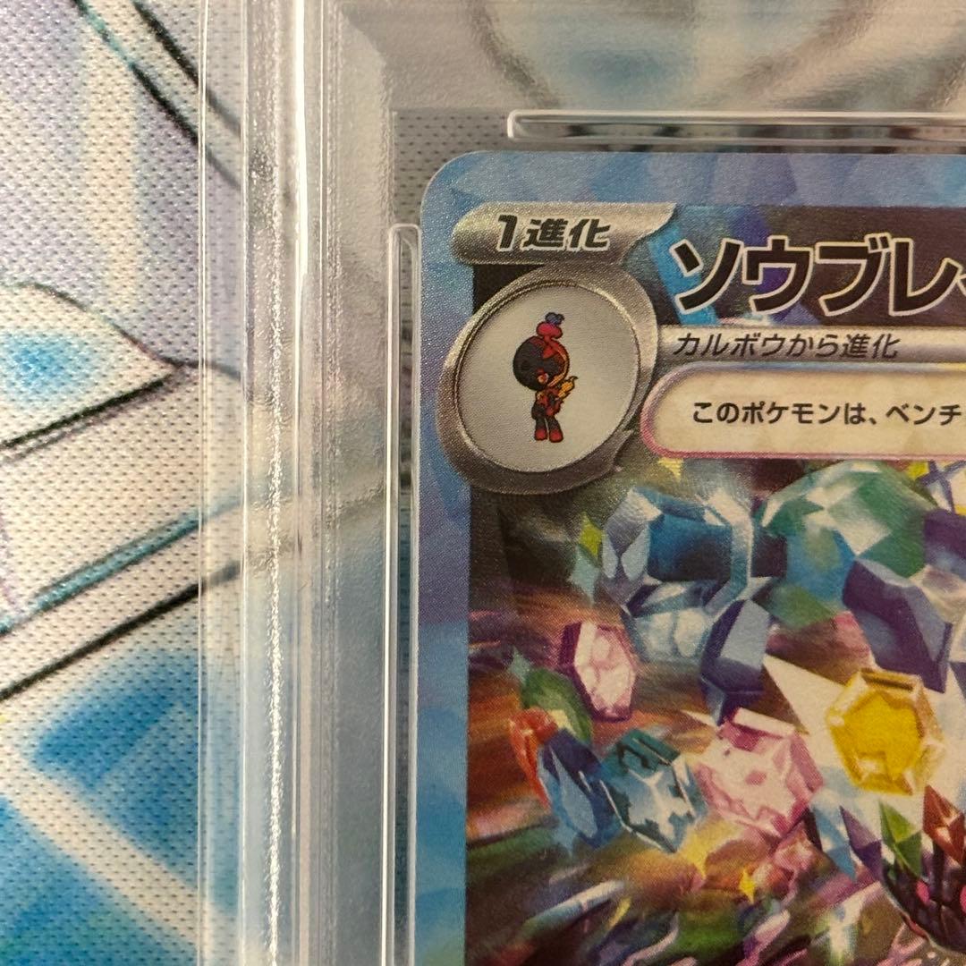 ★PSA10★ ソウブレイズex SAR テラスタルフェスex ポケモンカード