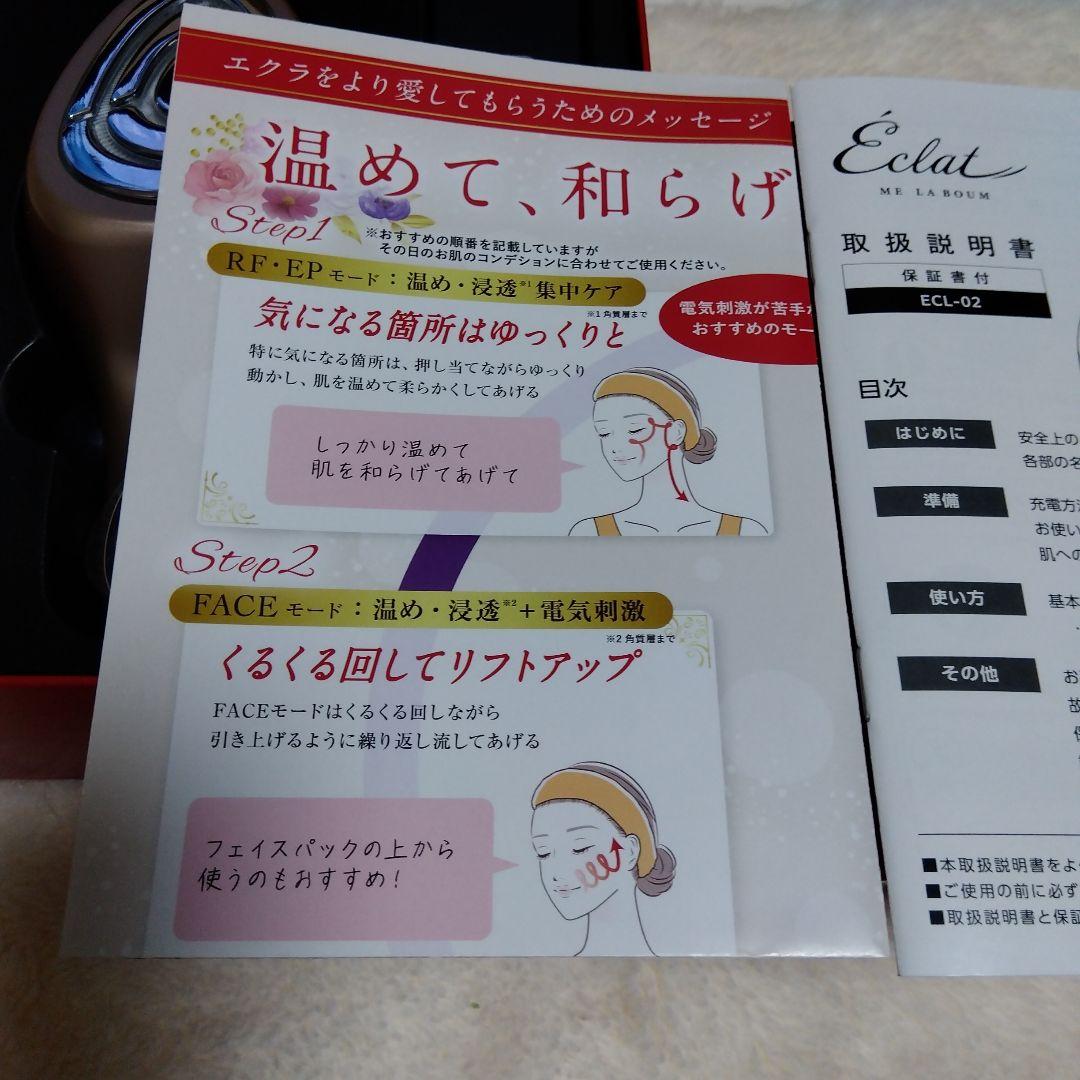 Éclat ME LA BOUM 美顔器 ゴールド 充電器付き