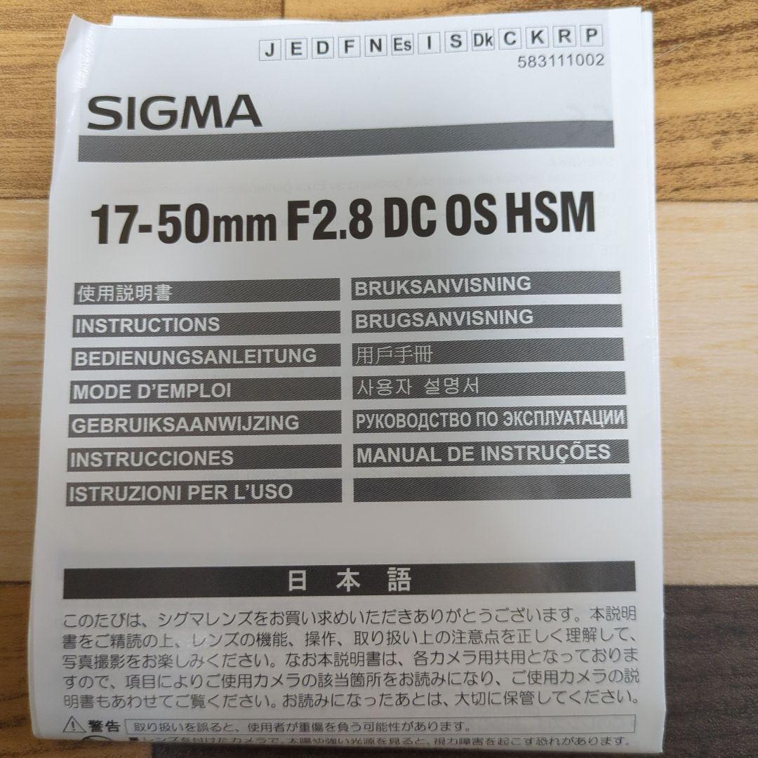 シグマ　17-50mmF2.8 EX DC　ペンタックスKマウント用