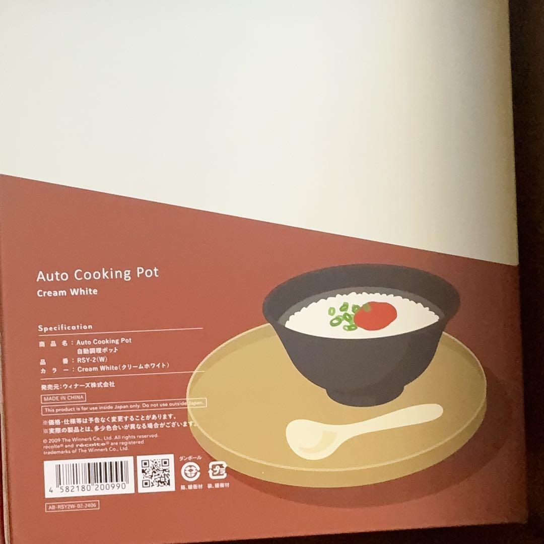 recolte レコルト自動調理ポットスープメーカー大容量 約600ml（2台）