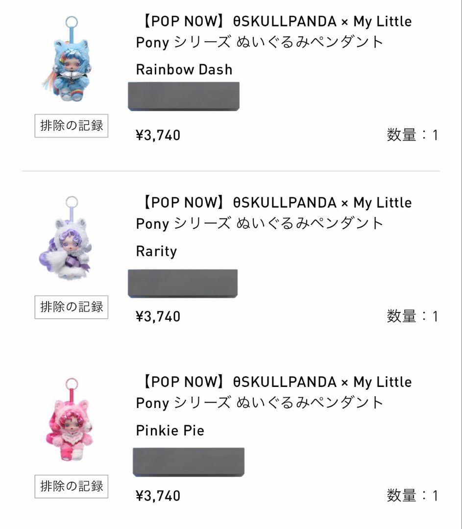 ③スカルパンダ x My Little Pony 6点セット