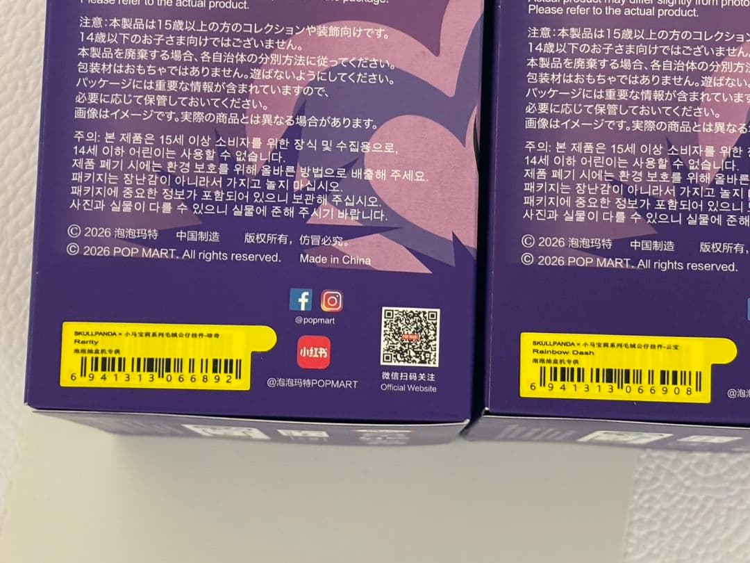 ③スカルパンダ x My Little Pony 6点セット