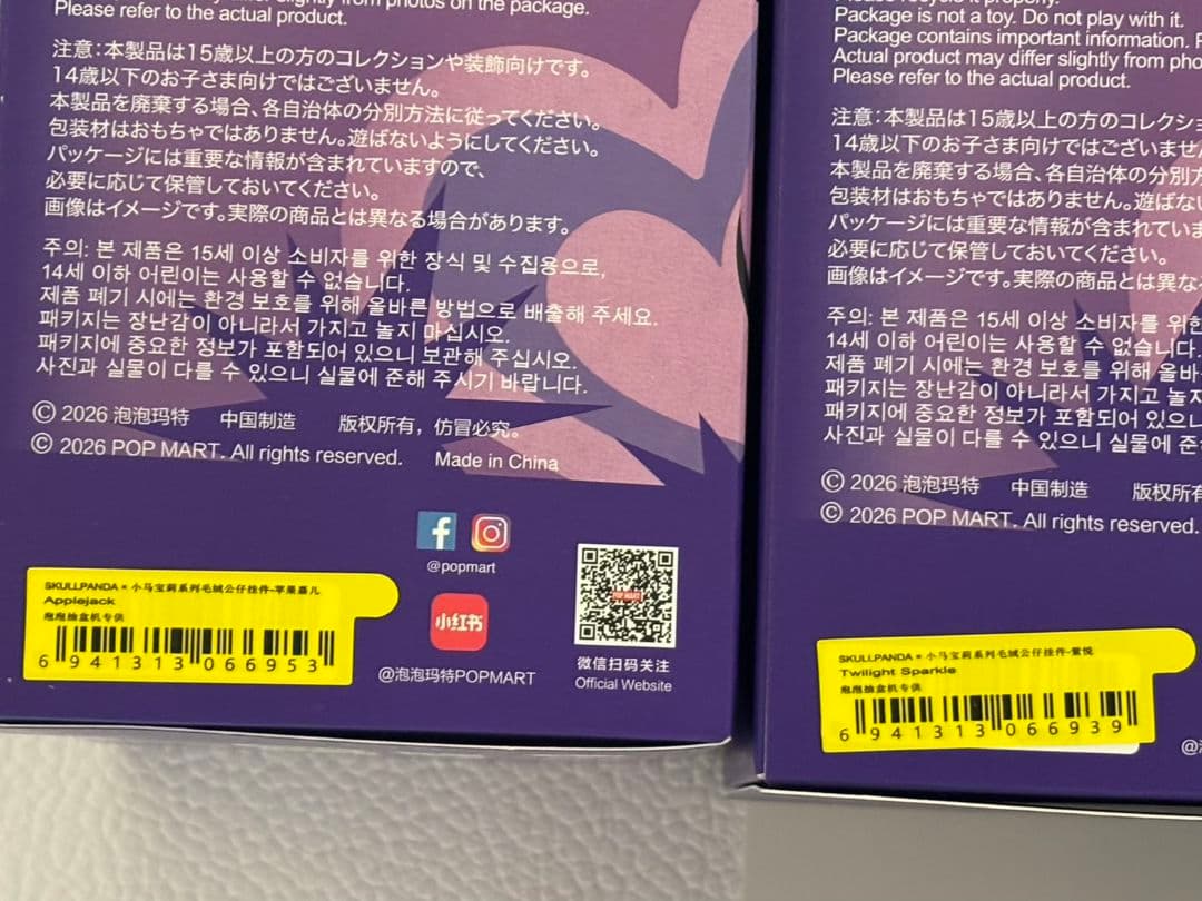 ③スカルパンダ x My Little Pony 6点セット