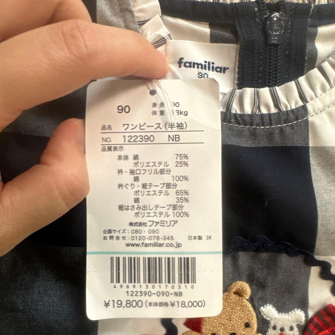 新品　familiar ワンピース 90cm