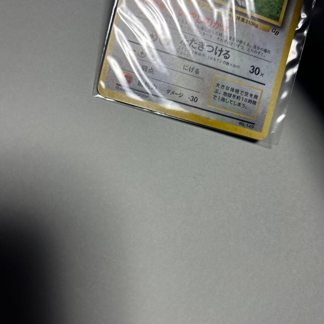 ポケモンカード　カイリュー　ポケモンカードＧＢ　未開封