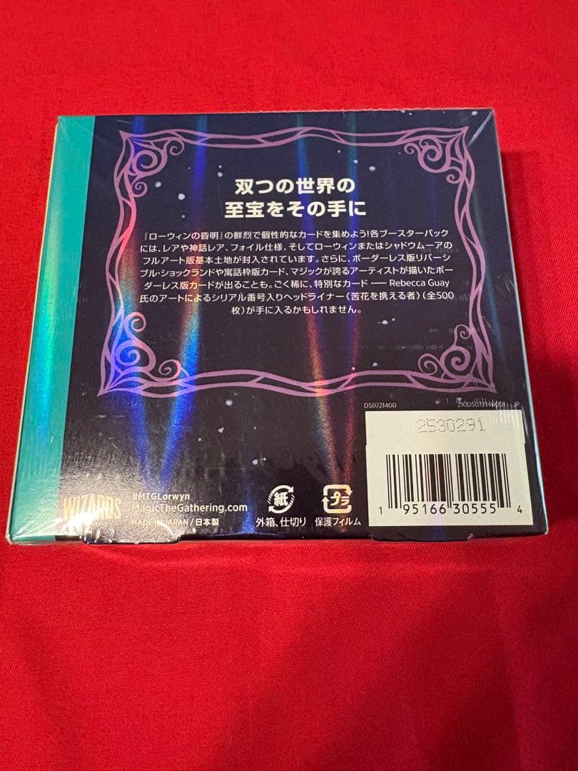 ローウィンの昏明　コレクターブースターBox Lorwyn Eclipsed