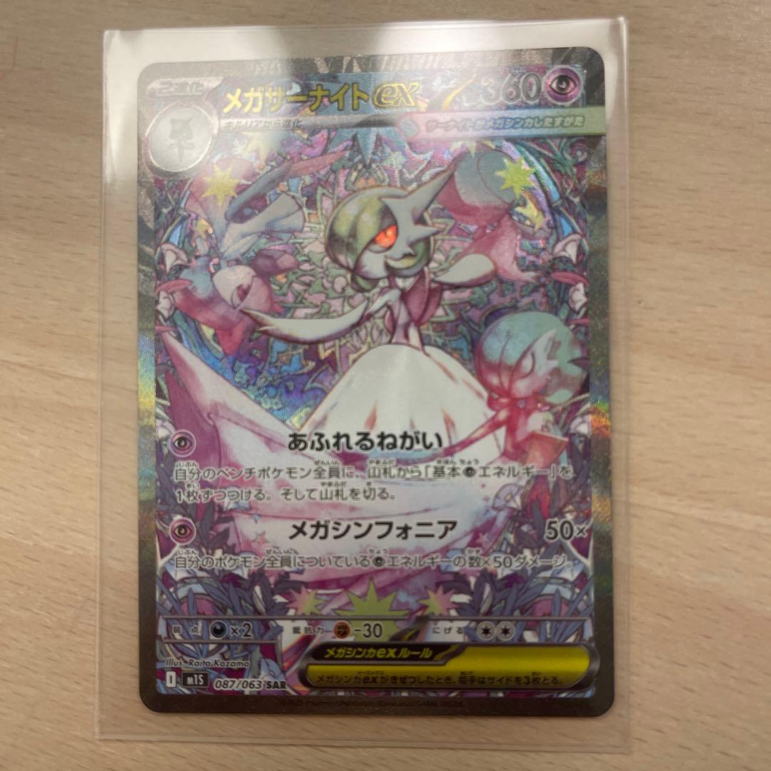 メガサーナイトEX SAR メガシンフォニア